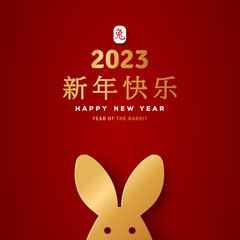 Chinese Greeting Card 2023 New Year Poster, hare head icon, golden ears on Red Background. Vector illustration. Translation Happy New Year, Rabbit zodiac. Minimal japanese concept design
