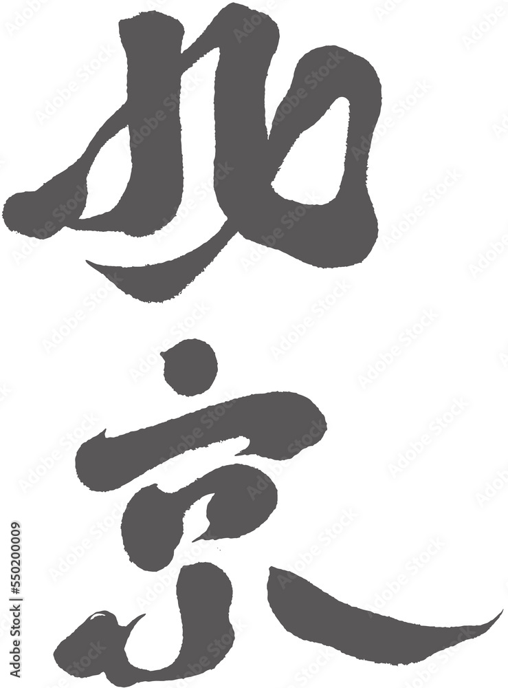 北京,
