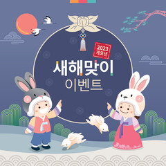 Wall Mural - Korean New Year event design. Children wearing rabbit hats and hanbok. 2023 year of the rabbit, new year event, korean translation.