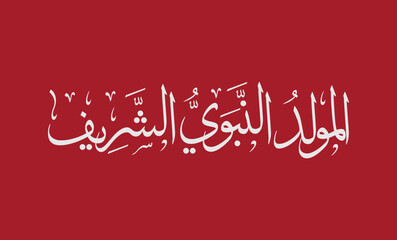 Sticker - Al-Mawlid Al-Nabawi Al-sharif. Translated: 