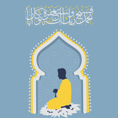 Wall Mural - Arabic Quran calligraphy design, Quran - Surah an-Nasr Aya Verse 3. Translation: 3. Then celebrate the praises of your Lord, and seek His forgiveness. He is the Acceptor of Repentance. Morocco