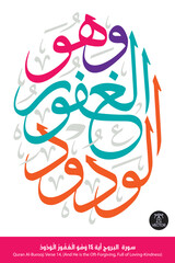 Wall Mural - Colorful Islamic Arabic Calligraphy of verse number 14 from chapter 