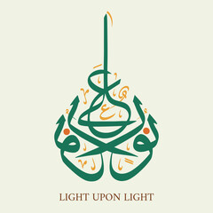 Wall Mural - Arabic Quran calligraphy design, Quran - Surah Aya Verse Translation: Light upon Light - Islamic Vector illustration