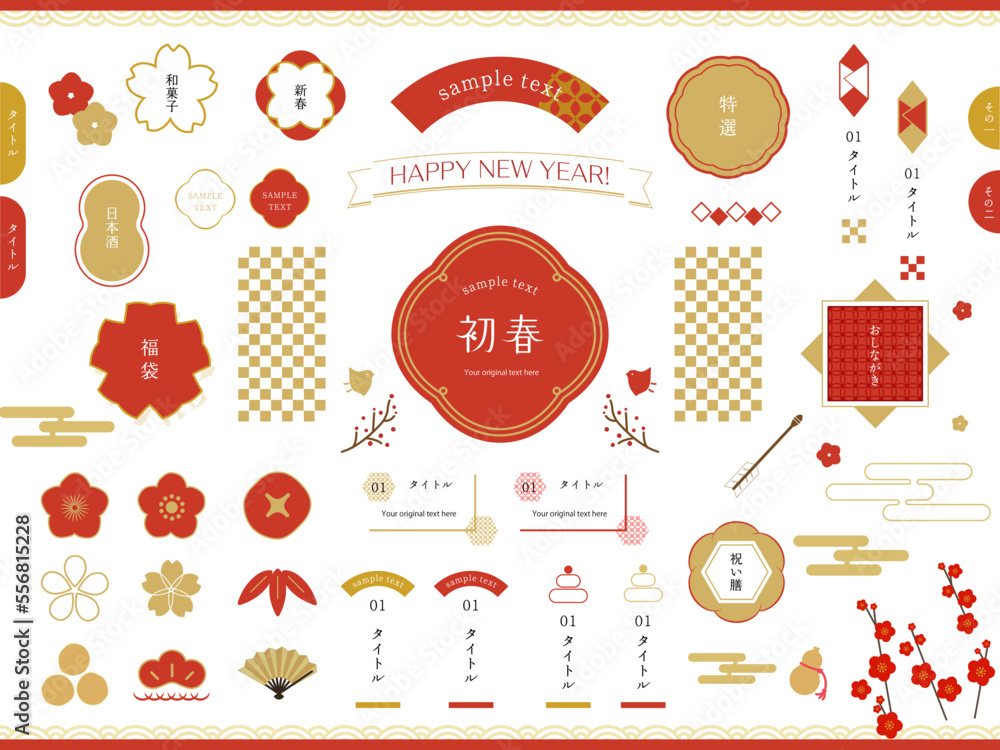 年賀パーツお正月素材あしらい Stock Vector | Adobe Stock 年賀パーツお正月素材あしらい Stock Vector | Adobe Stock