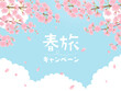 春旅キャンペーンバナー素材_桜と青空_ベクターイラスト