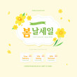 © 기원 이 - Spring sale template Design with beautiful flower. Korean Translation 'a spring discount'