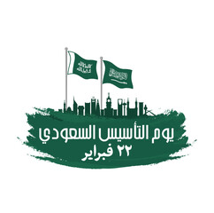 Saudi Founding Day. 22nd February (Arabic text translation) Saudi flag. Vector illustration.