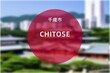 Chitose: Foto der japanischen Stadt Chitose in der Präfektur Hokkaidō