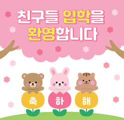 There is a cherry blossom tree in the spring season, and there are cute bear, rabbit and squirrel characters inside the tulips. It says 'Welcome to admission' in Korean.