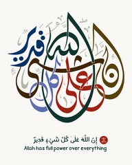 Wall Mural - Islamic calligraphy vector, translated as (Allah has full power over everything)