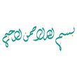 © Karacis - Bismillah Arabic Calligraphy