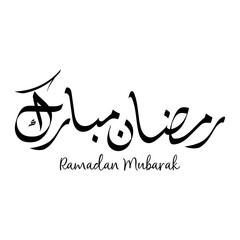 ramadan mubarak arabic calligraphy design with a cool style