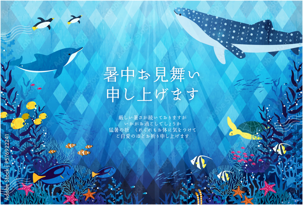 Стоковий вектор 海中の魚やイルカ、ジンベエザメの暑中見舞いのベクターイラスト背景 | Adobe Stock