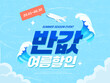 © 기원 이 - Summer shopping typography. Summer vacation illustration.Web banner.Korean Translation 'half price Summer Sale'