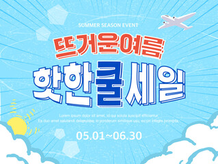 Summer shopping typography. Summer vacation illustration.Web banner.Korean Translation 