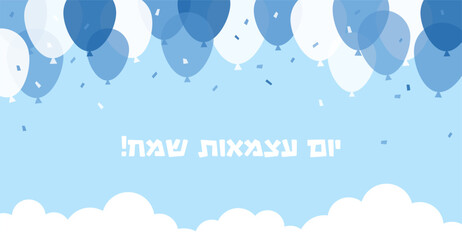 Wall Mural - Independence Day of Israel, 75 celebration. Vector Illustration Background with balloons and confetti. design template for cards, poster, invitation, website. Happy Independence Day in Hebrew