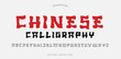 Ancient Chinese calligraphy brush style font