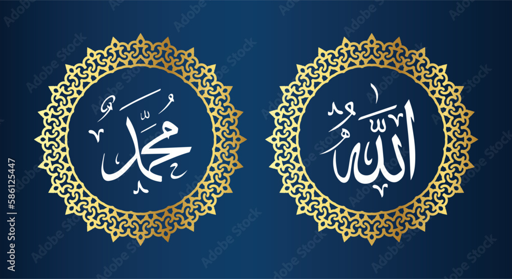 allah muhammad arabic calligraphy with circle frame and gold color ...