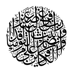 Wall Mural - Arabic Quran calligraphy design, Quran beautiful Arabic calligraphy - Vector