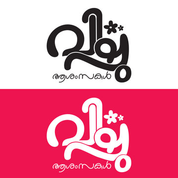 vishu vector malayalam. typography vishu ashamsakal. happy vishu vector. vishu vector isolated on wh