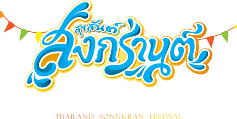 Songkran Festival design with Thai alphabet (Text Translation : Songkran) design on blue background. Thai New Year's day-Horizontal banner design,greeting card, headers for website. podium