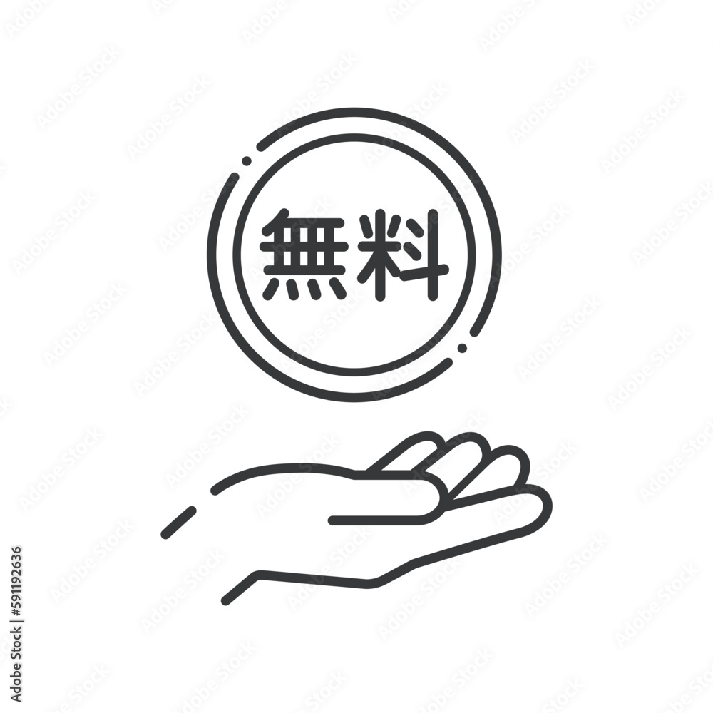 無料の文字が入ったシンプルなコインと人の手のアイコン素材 - 0円・フリーのイメージ Stock Vector | Adobe Stock