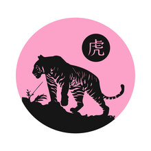 Chinese Vector Design Tiger Card Nature Illustration Pink Sunset Background Sticker With Inscription Tiger
