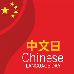 Canvas Print - Vector illustration of a Background  for Chinese Language Day .