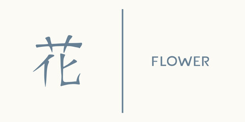 Sticker - Word flower written in japanese kanji