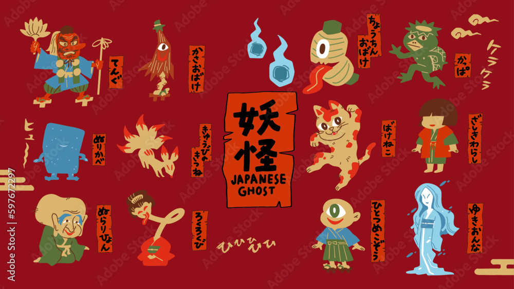 かわいい妖怪の和風イラスト素材 clip art of cute japanese ghosts