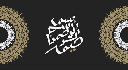 bismillah Written in Islamic or Arabic Calligraphy with retro color. Meaning of Bismillah, In the Name of Allah, The Compassionate, The Merciful.