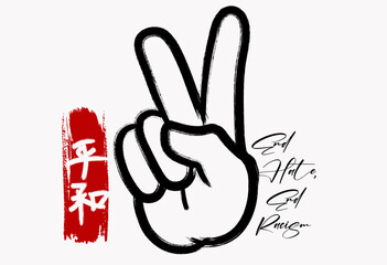 Peace sign. KANJI  Heiwa Peace, Hand gesture peace sign, handdrawn sign pacifist,Hand Gesture V victory or peace Sign Line Art, vector icon for apps, websites, T-shirts