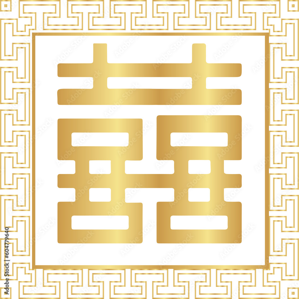 Double Happiness Chinese Characters Stock Illustration | Adobe Stock