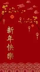 Wall Mural - Chinese New Year scene motion seamless loop background