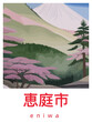 恵庭市: Retro tourism poster with a Japanese art and the headline 恵庭市 / Eniwa