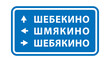 russia-Ukraine war meme, Shebekino city roadsign