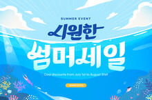 Summer Shopping Typography. Web Banner. Illustration. Korean Translation Is Cool Summer Sale
