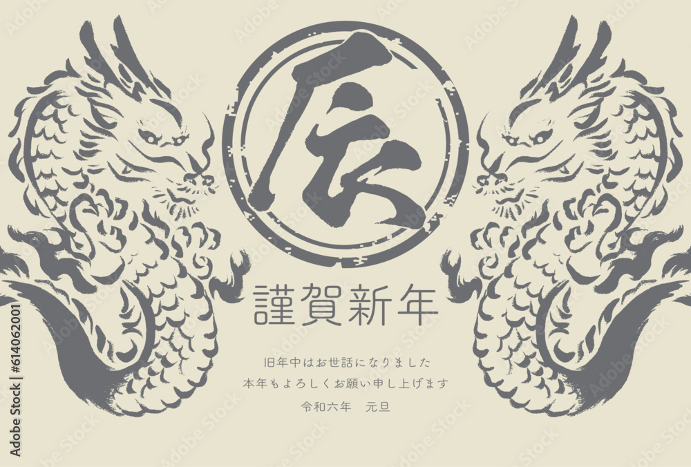 人気ブランド 龍 辰 辰年 水墨画 墨絵 希少になる たつ 年賀 年賀状素材 タツ 絵画