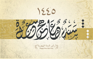 Happy new hijri year 1445 Arabic calligraphy. Islamic new year greeting card with vintage style. arabic text mean: 