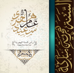 Wall Mural - Happy new hijri year 1445 Arabic calligraphy. Islamic new year greeting card banner, poster, social media. islamic background. arabic text mean: 