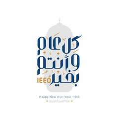 happy new hijri year 1445 arabic calligraphy. islamic new year greeting card. translate from arabic: