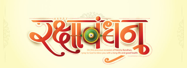 indian festival raksha bandhan hand lettring greeting card template design with rakhi and creative t