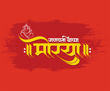 Marathi Calligraphy Text " Ganpati Bappa Morya" Means My Lord Ganesha. 