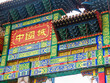 New Binondo Chinatown Arch, Manila, Philippines