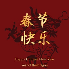 Chinese New Year 2024, the year of the Dragon, red and gold line art characters, simple hand-drawn Asian elements with craft (Chinese translation: Happy Chinese New Year 2024, year of the Dragon)