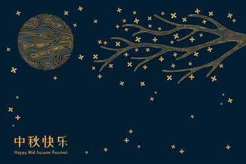 mid autumn festival full moon, osmanthus flowers, chinese text happy mid autumn, gold on blue. hand 