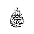 Vector muharram in arabic calligraphy ahle bait islamic sticker