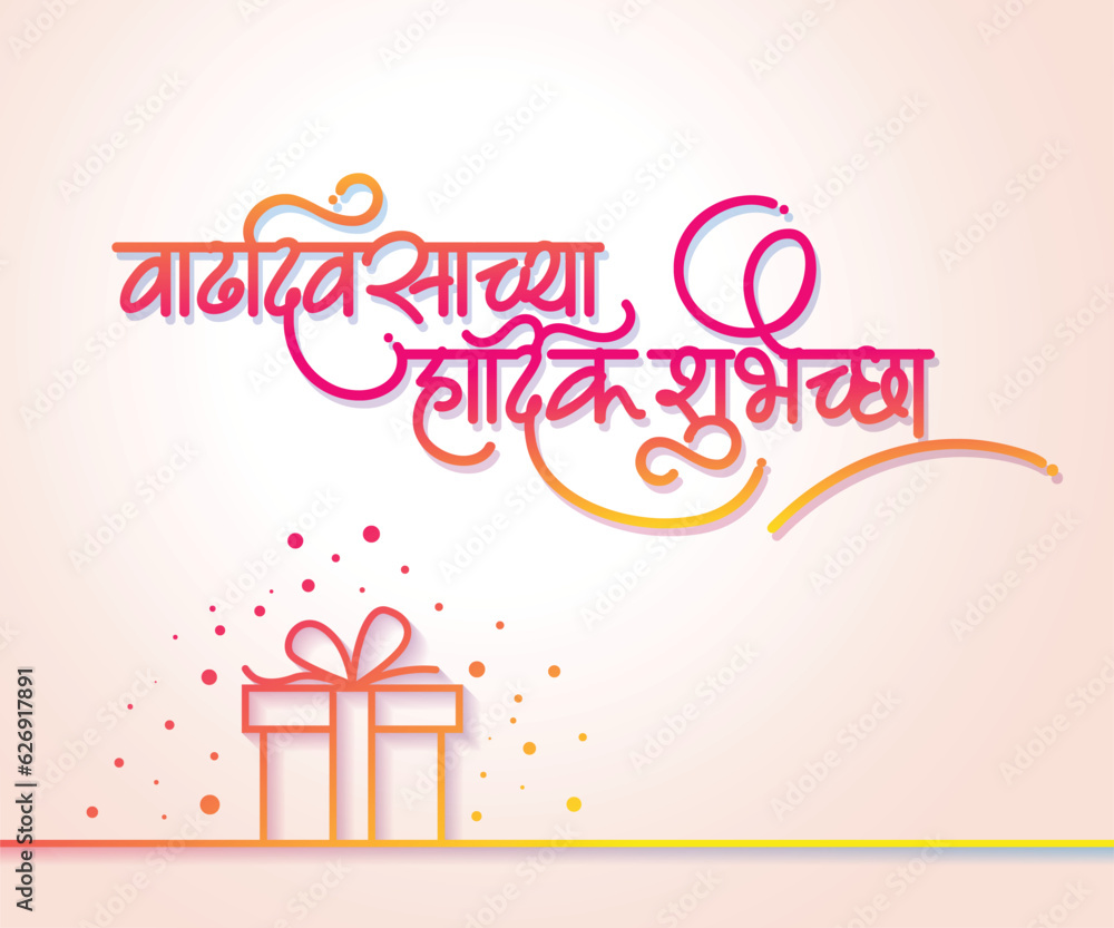 Marathi calligraphy text Vadhdiwasachya Hardik Shubhechha, which translates  as Happy Birthday in English. Stock Vector | Adobe Stock, image size:1000x833