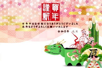  辰　年賀状　干支　背景	