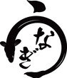 うなぎ ロゴ #04